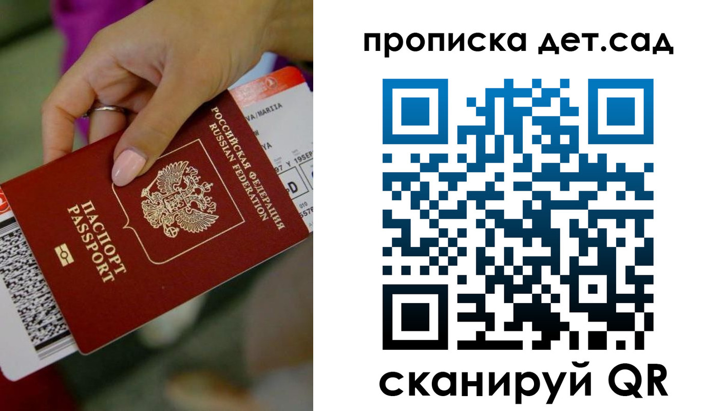 прописка 2025 в Брянской области
